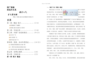 梅尼广场月月整合营销推广提案