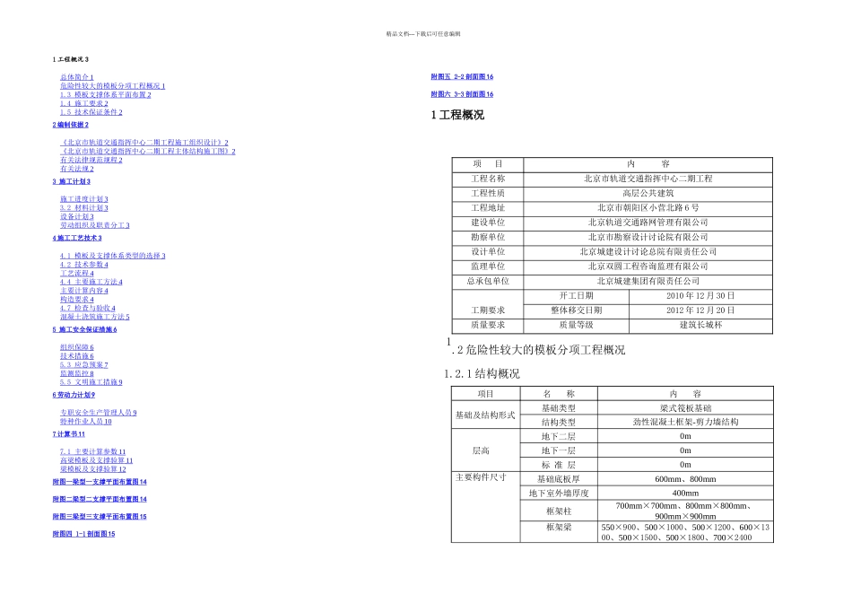 梁模板及支撑体系论证方案V论证修改_第1页