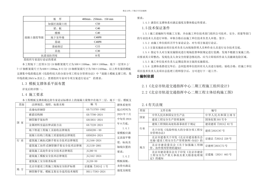 梁模板及支撑体系论证方案V论证修改_第2页