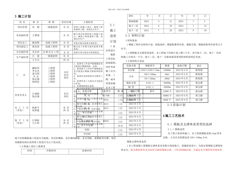 梁模板及支撑体系论证方案V论证修改_第3页