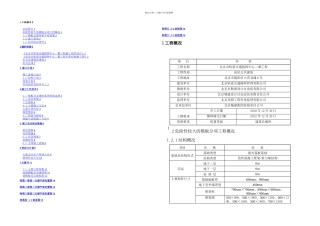 梁模板及支撑体系论证方案V论证修改