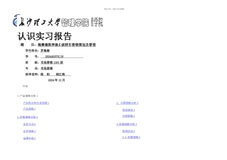 梅赛德斯奔驰E级轿车营销策划及管理