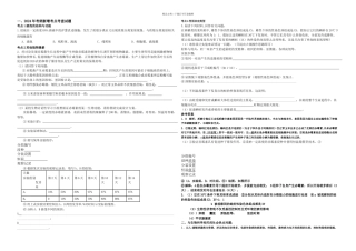 梅州中学高三生物冲刺阶段精选试题
