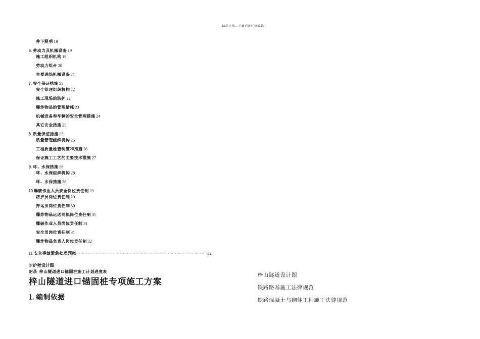 梓山隧道锚固桩施工方案_第2页