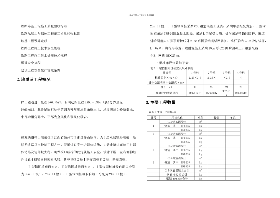 梓山隧道锚固桩施工方案_第3页