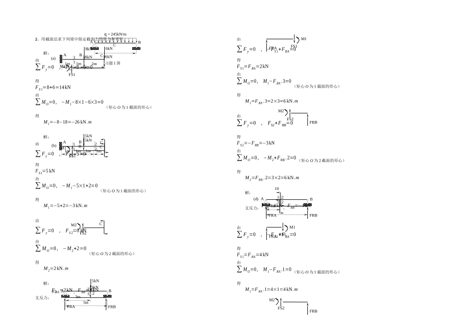 梁的内力练习_第1页