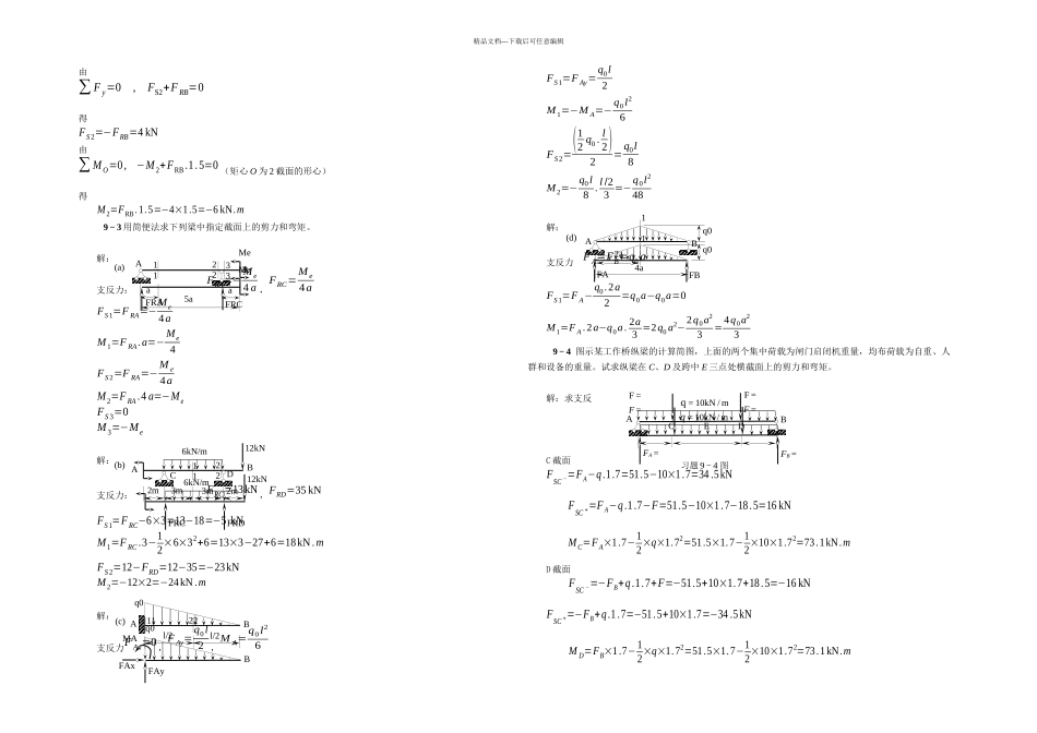 梁的内力练习_第2页
