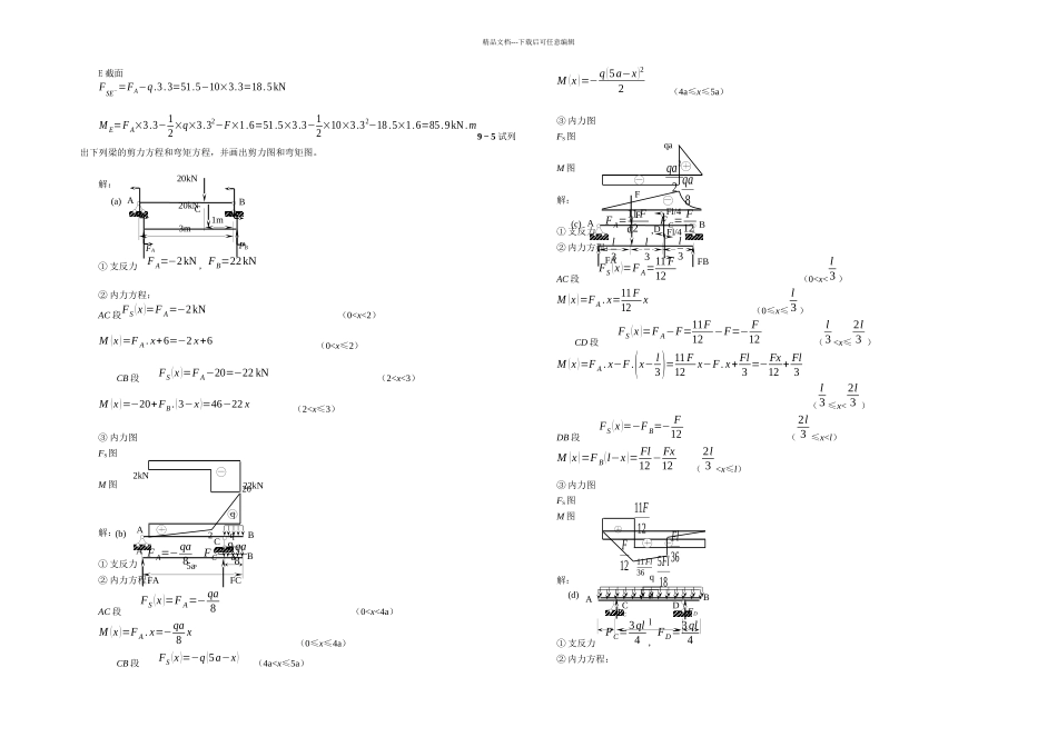 梁的内力练习_第3页