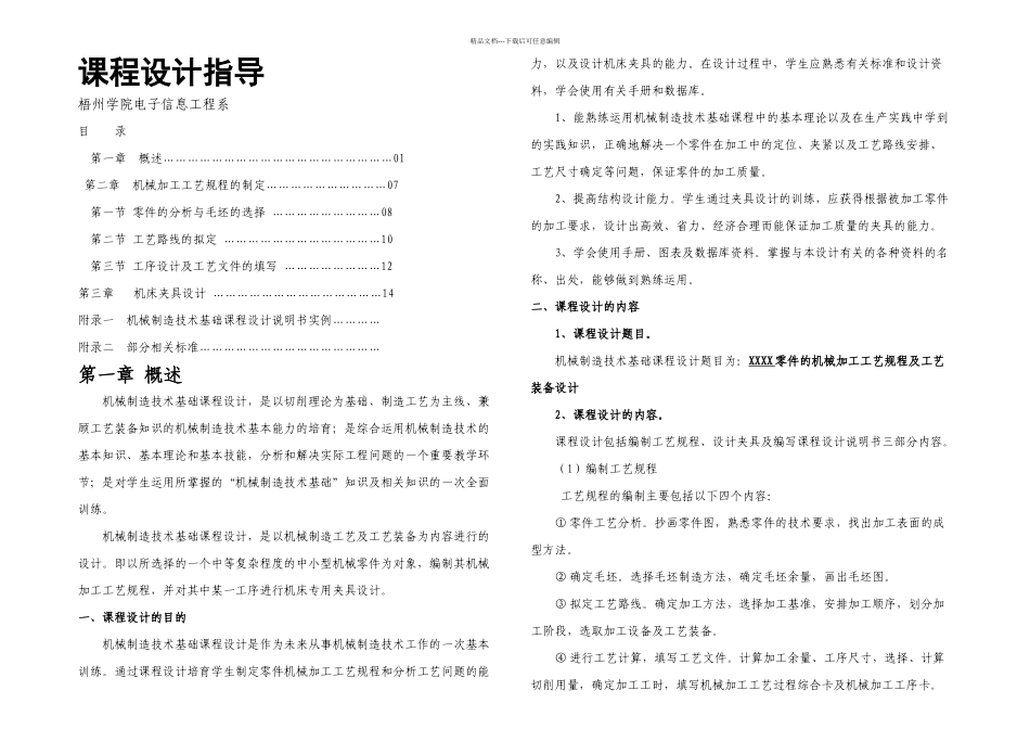 梧州学院课程设计_第1页