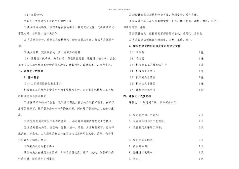 梧州学院课程设计_第2页