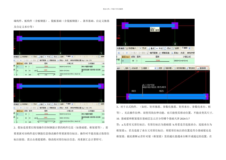 梁的疑难问题_第2页