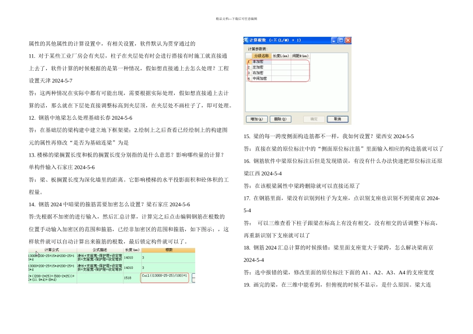 梁的疑难问题_第3页