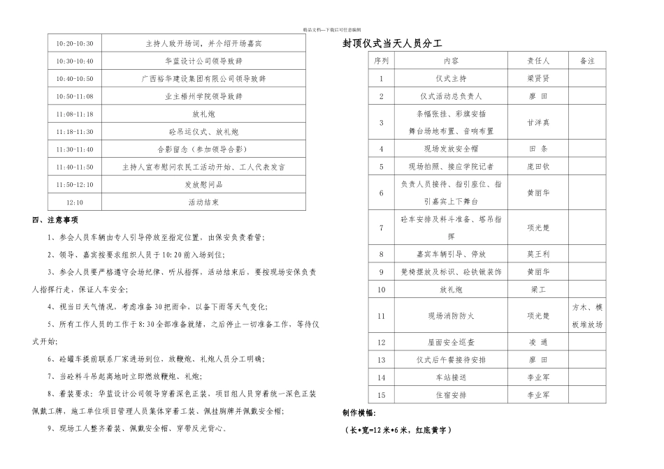 梧州学院项目主体封顶仪式策划方案_第3页