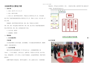 梧州学院项目主体封顶仪式策划方案