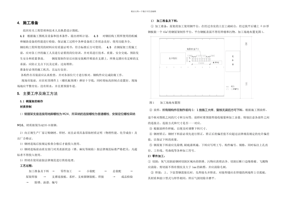 梯形钢屋架施工方案_第2页