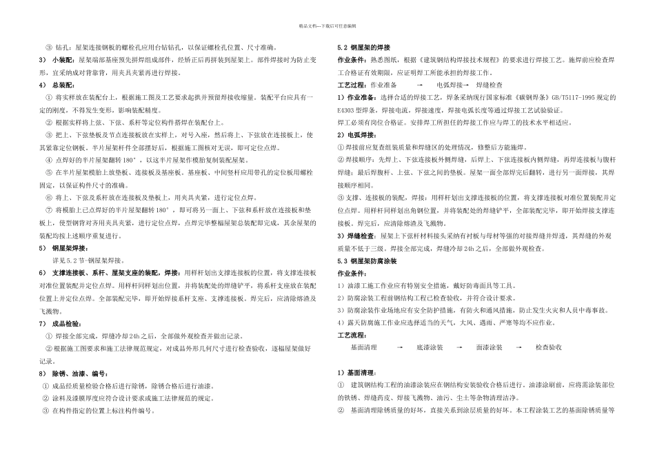 梯形钢屋架施工方案_第3页