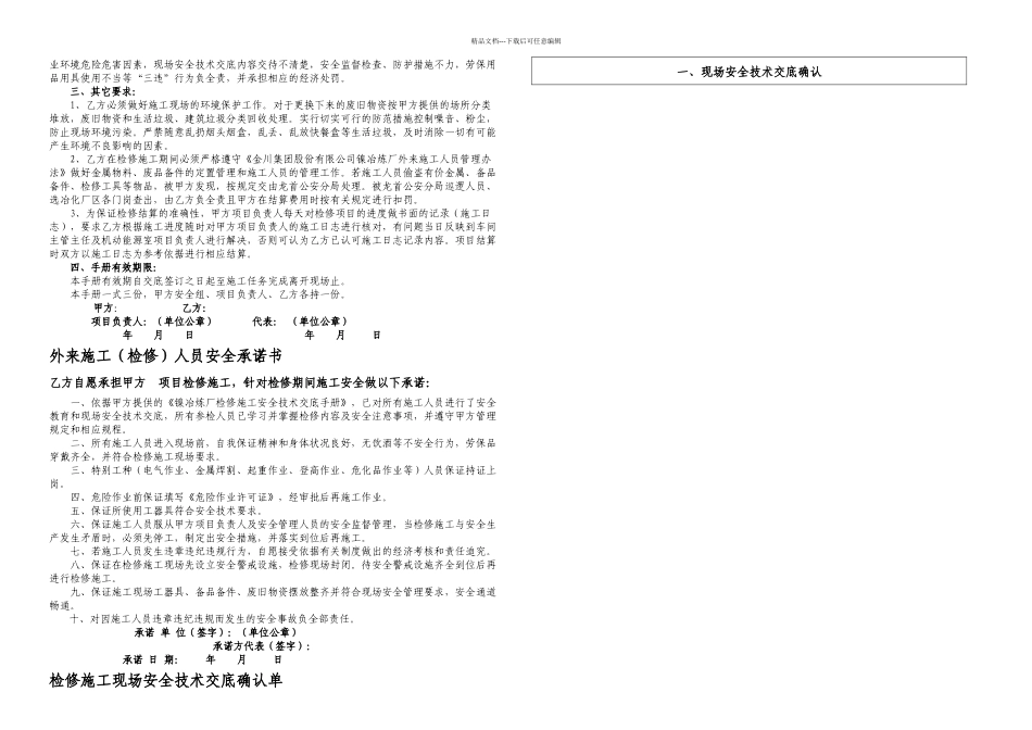 检修施工安全技术交底手册_第2页