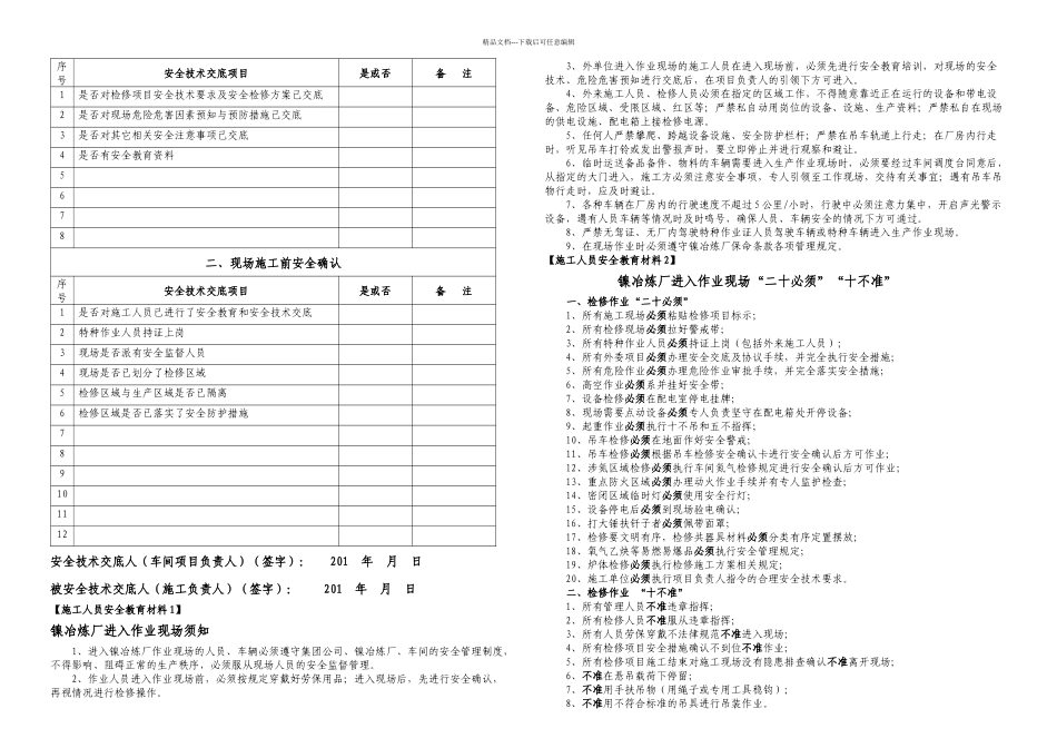 检修施工安全技术交底手册_第3页