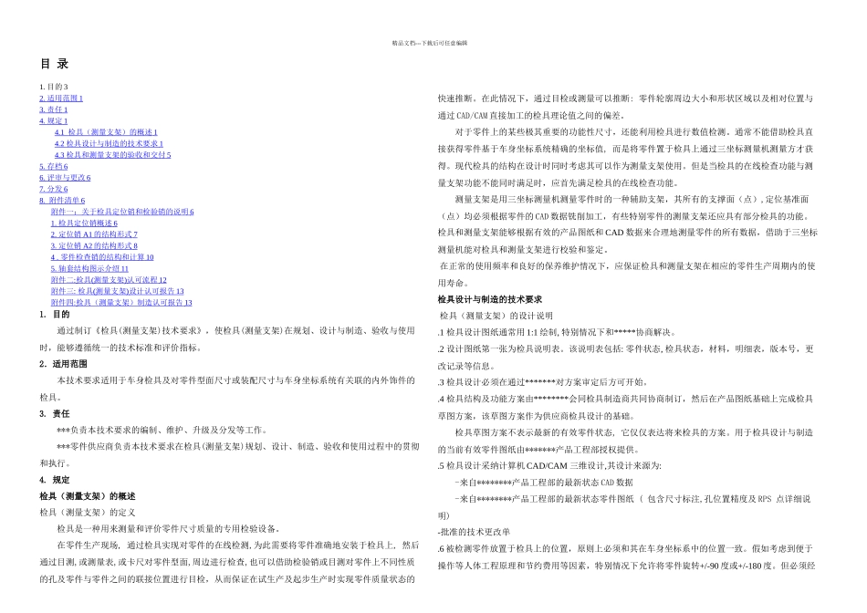检具定位销概述_第1页