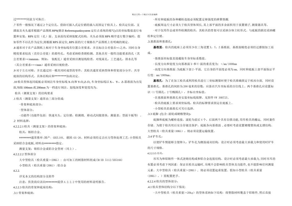 检具定位销概述_第2页