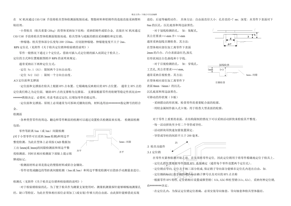 检具定位销概述_第3页