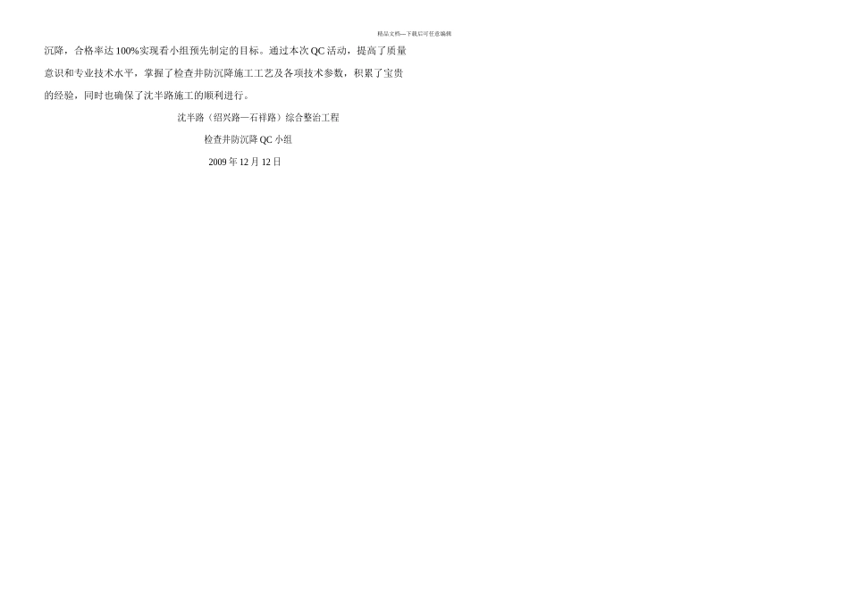 检查井井圈提升加固的施工方案_第3页