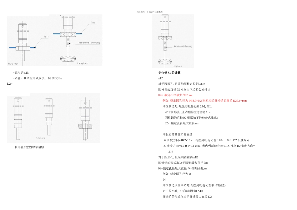 检具定位销与检测销技术规范_第2页