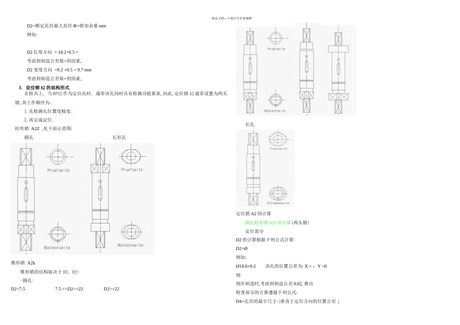 检具定位销与检测销技术规范_第3页