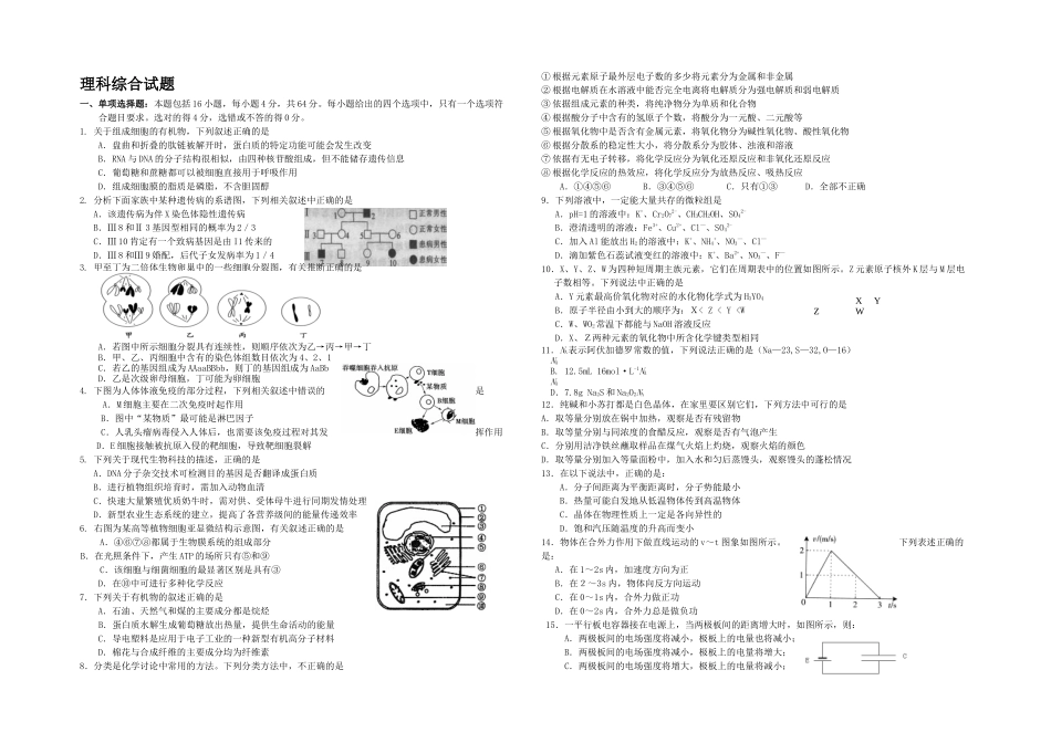 梅州中学三次模拟考试理综_第1页