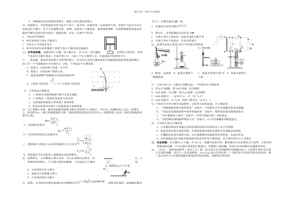 梅州中学三次模拟考试理综_第2页