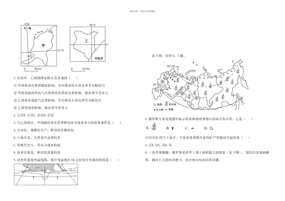 检测即时巩固_第3页