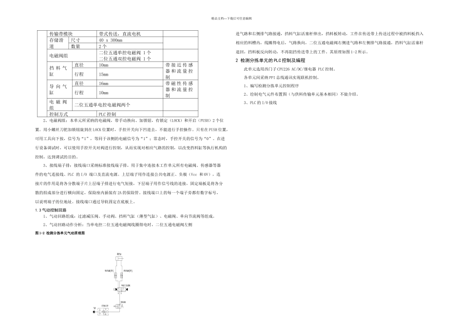 检测分拣站机电系统硬件设计_第3页