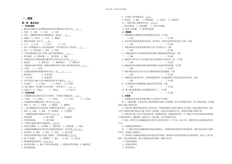 检测工程师桥梁和隧道检测工程师考试复习题_第1页