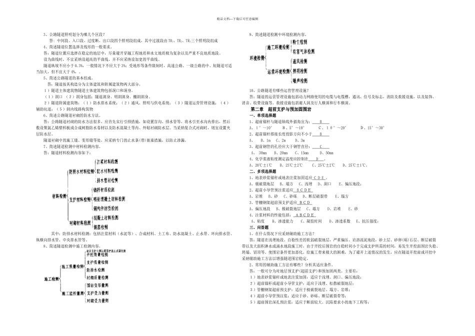 检测工程师桥梁和隧道检测工程师考试复习题_第2页