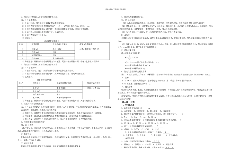检测工程师桥梁和隧道检测工程师考试复习题_第3页