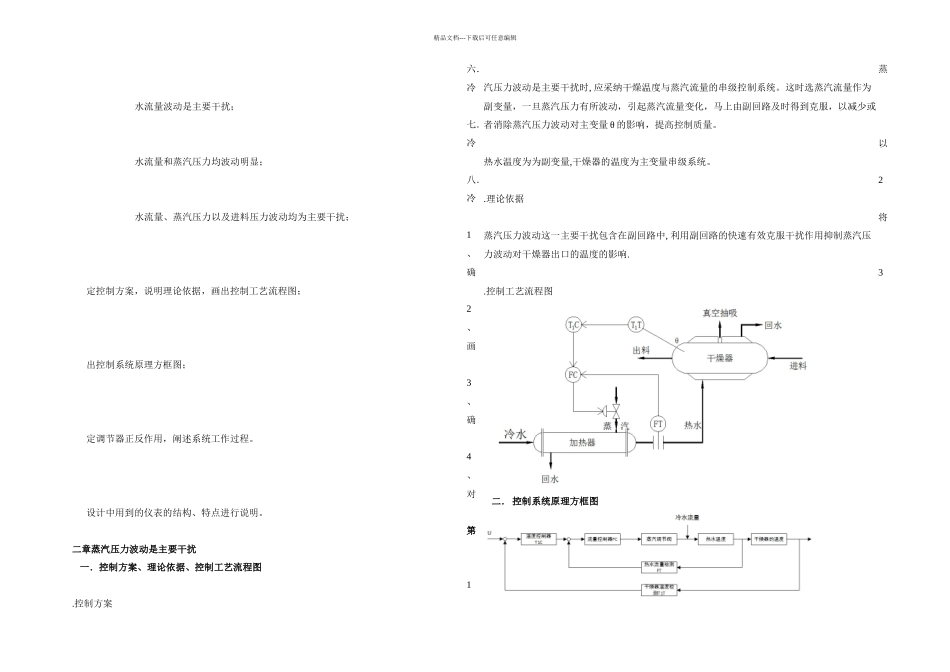 检测技术与过程控制_第2页