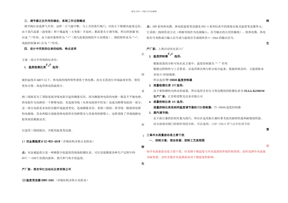 检测技术与过程控制_第3页