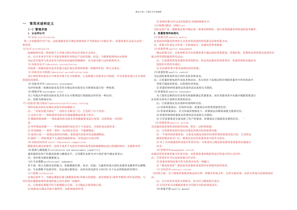检测工程师基本知识二_第1页