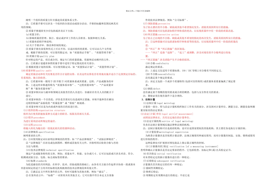 检测工程师基本知识二_第2页