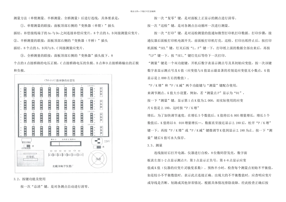 检测设备操作规程剖析_第3页