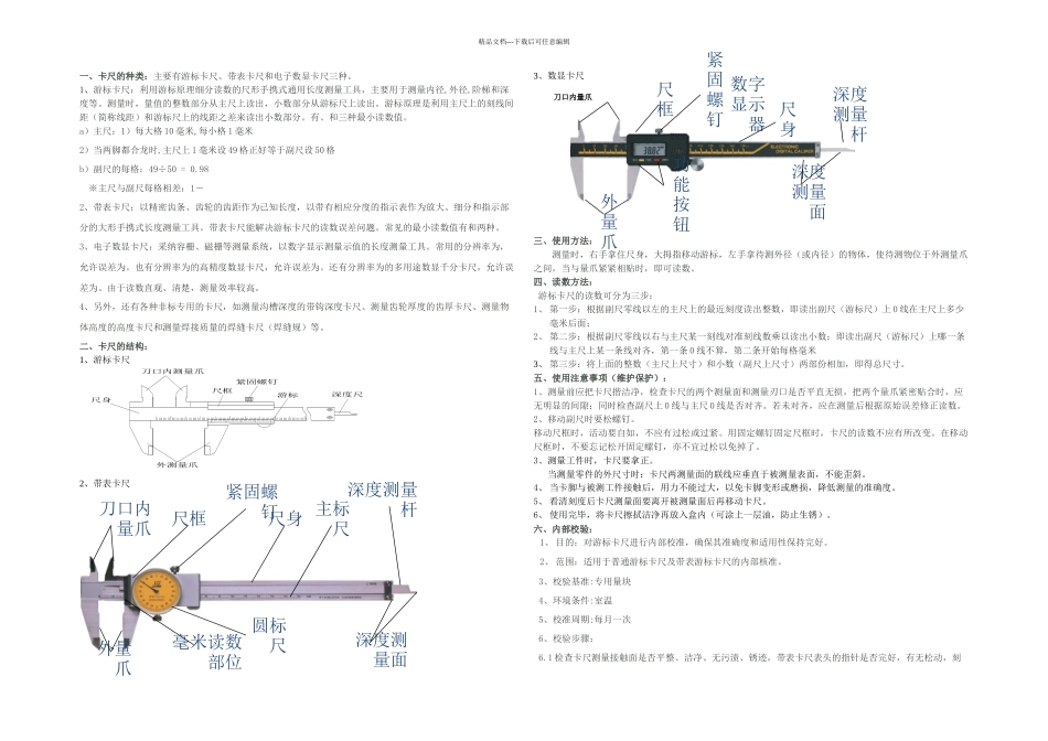 检验工具汇总_第1页