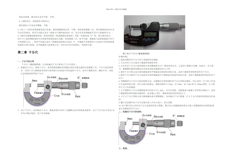 检验工具汇总_第2页