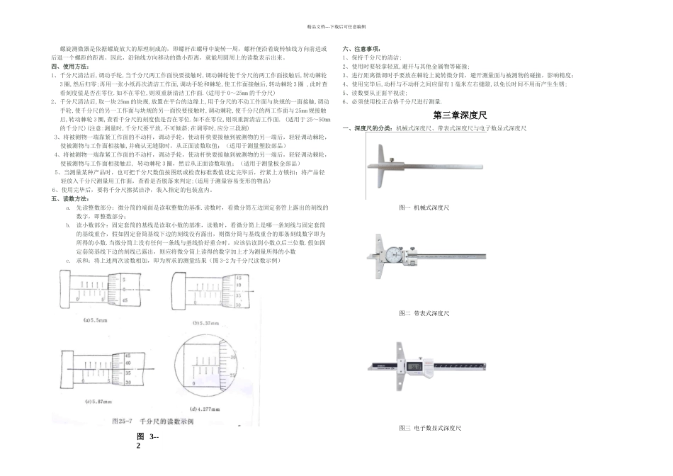 检验工具汇总_第3页