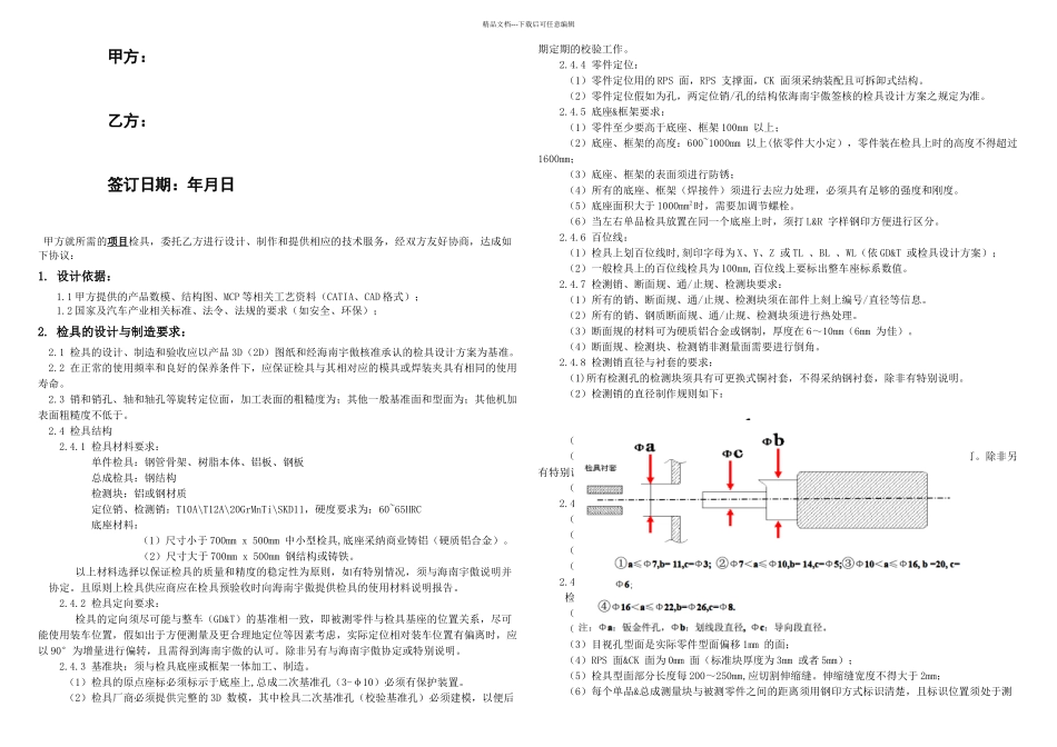 检具开发技术协议书_第1页