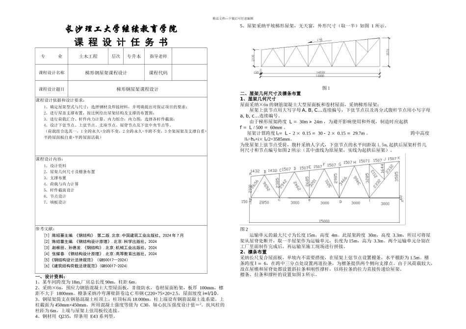 梯形钢屋架课程设计_第2页
