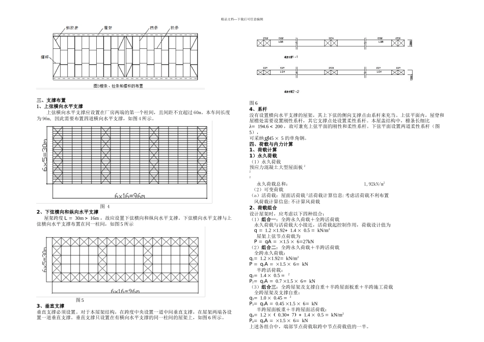梯形钢屋架课程设计_第3页