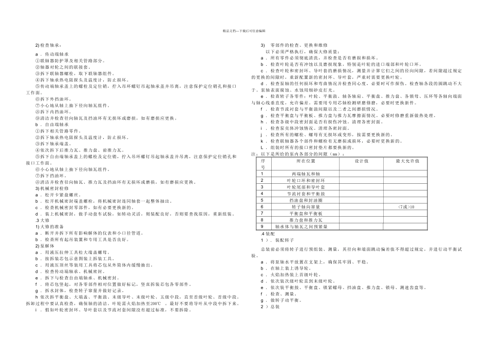 检修规程辅机部分更改后红色为新添加内容_第3页