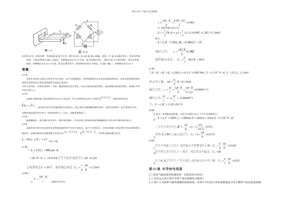 检测与转换技术期末试题库_第2页