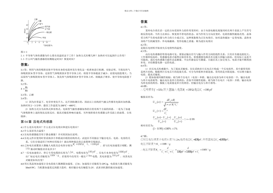 检测与转换技术期末试题库_第3页