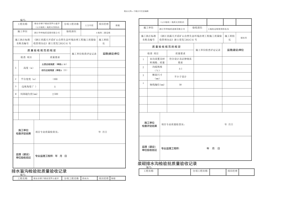 检验批验收记录_第1页